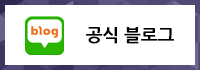 공식블로그배너